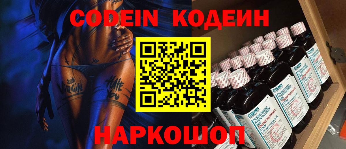 Кодеиновый сироп Lean напиток Lean (лин)  Вход с VPN  Codein напиток Lean (лин)  Керчь 