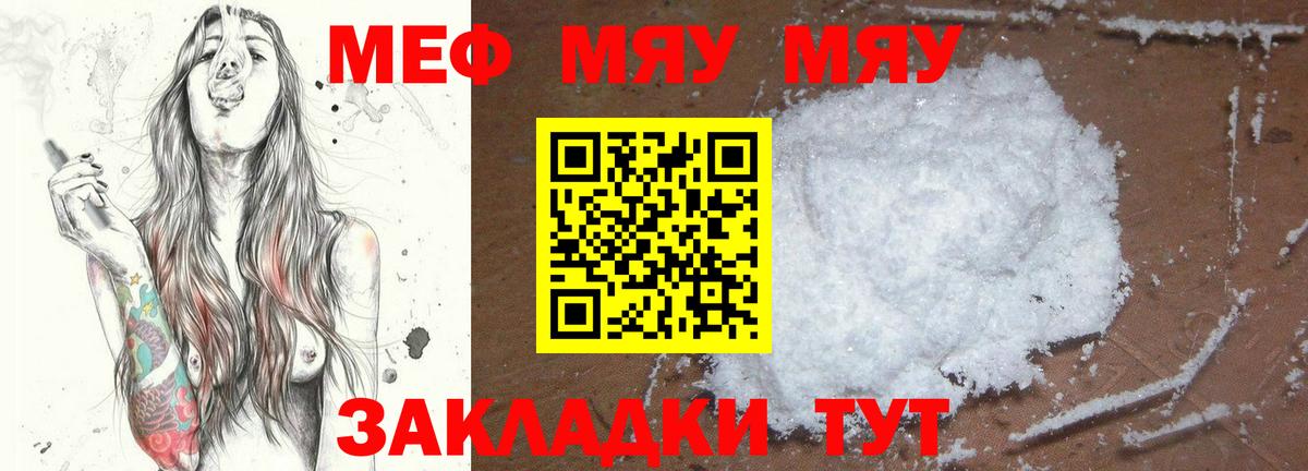 МЯУ-МЯУ VHQ  МЕФ  Керчь  Мефедрон  Вход с VPN  МЕФ мука 