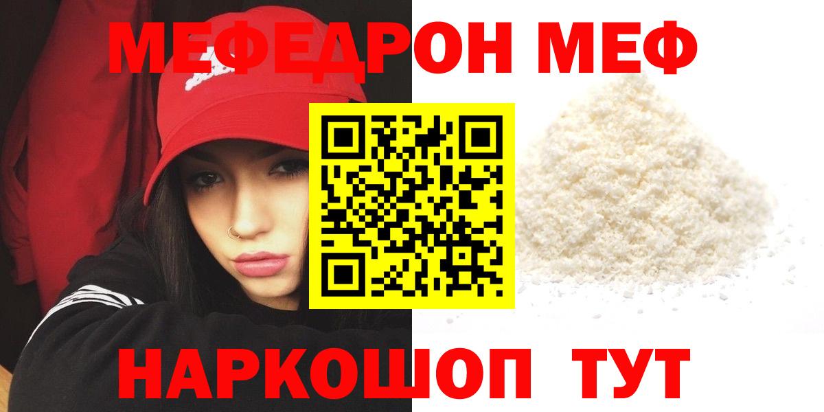 Мефедрон  Керчь